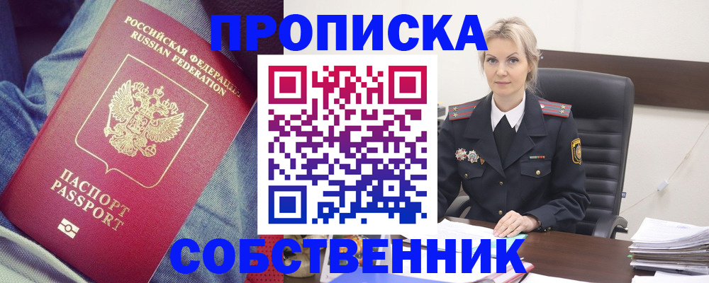 прописка иностранных граждан в Стерлитамаке