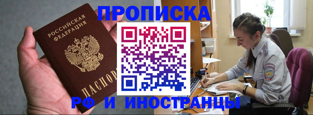 прописка для работы в Стерлитамаке